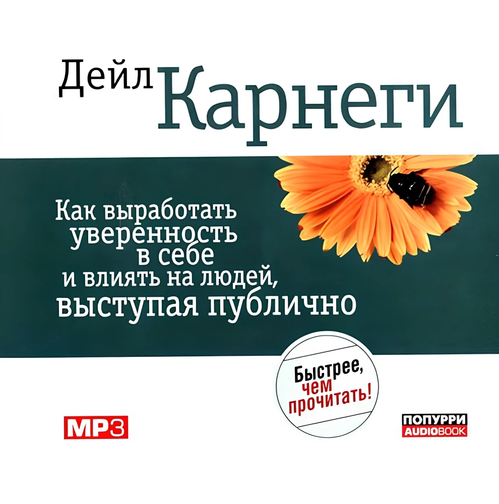 How to Develop Self-Confidence and Influence People (Audiobook MP3)