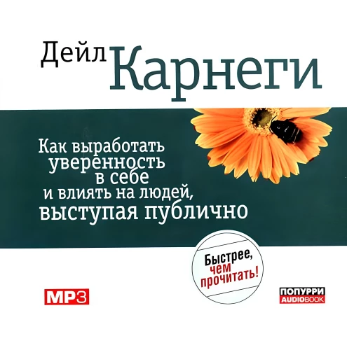 How to Develop Self-Confidence and Influence People (Audiobook MP3)