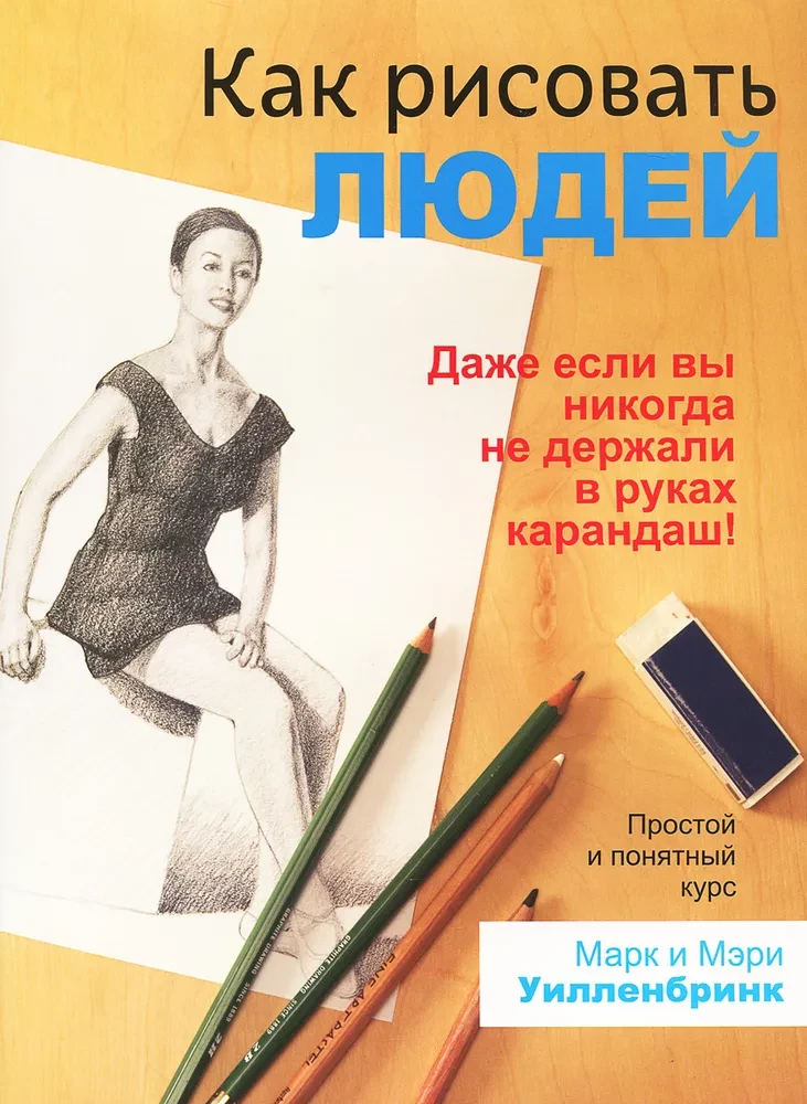How to Draw People
