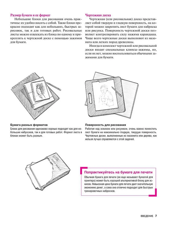 How to Draw People
