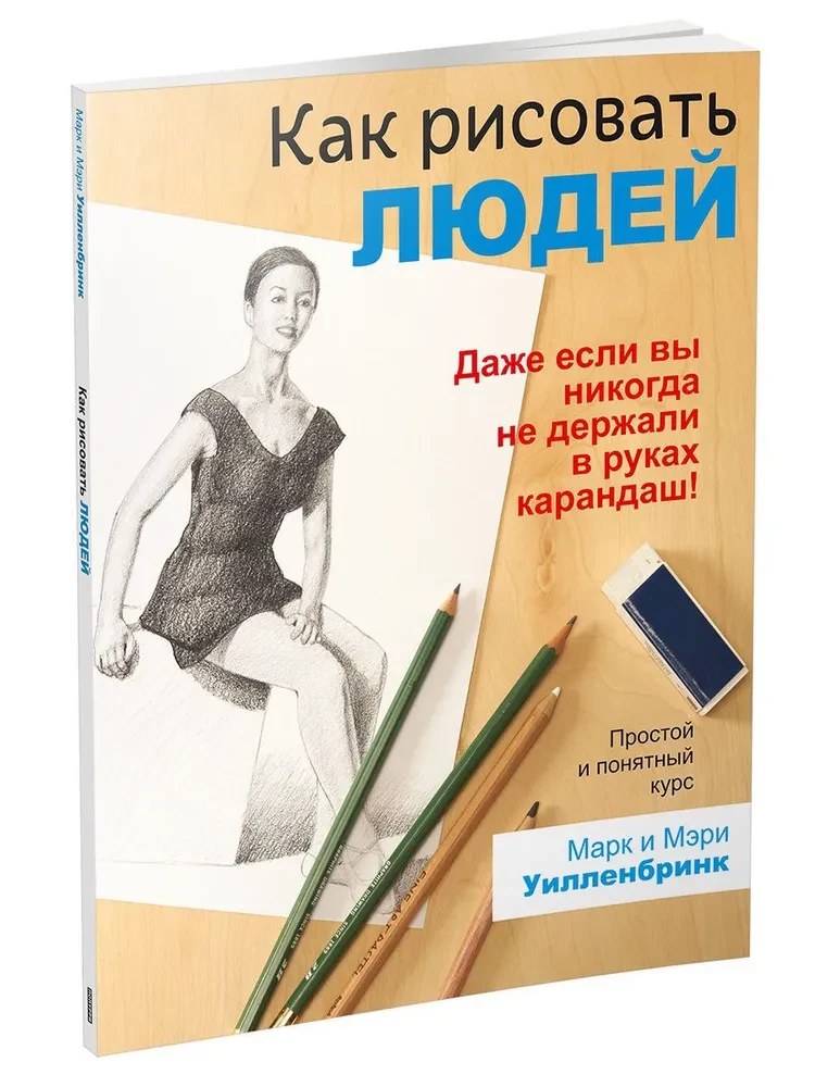 How to Draw People