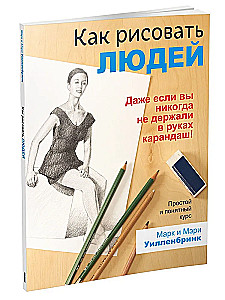 How to Draw People