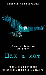 Шах и мат