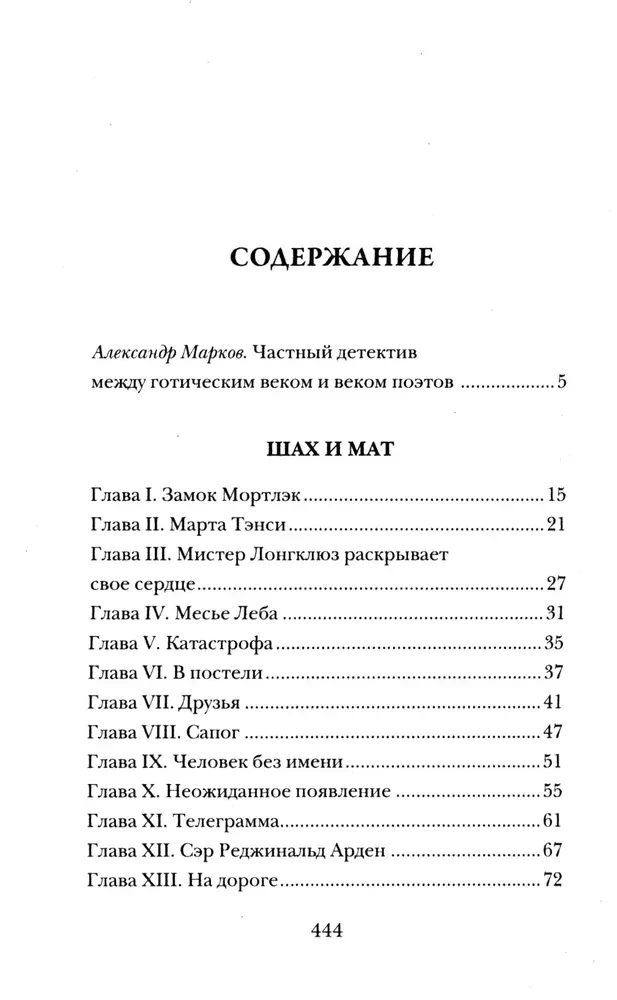 Шах и мат