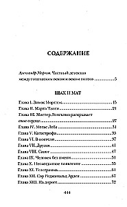 Шах и мат