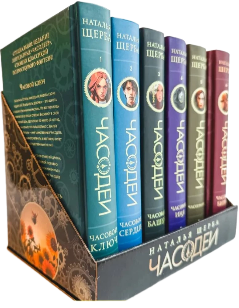 Chronomancers. Gift Set of 6 Books (Special Edition 2024)