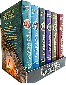 Chronomancers. Gift Set of 6 Books (Special Edition 2024)
