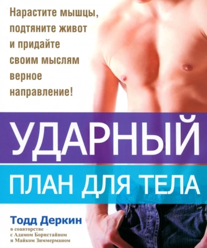 Impact Plan for the Body