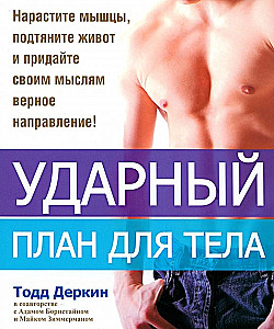 Impact Plan for the Body