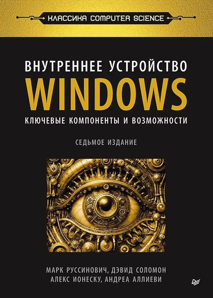 The Internal Structure of Windows. Key Components and Capabilities
