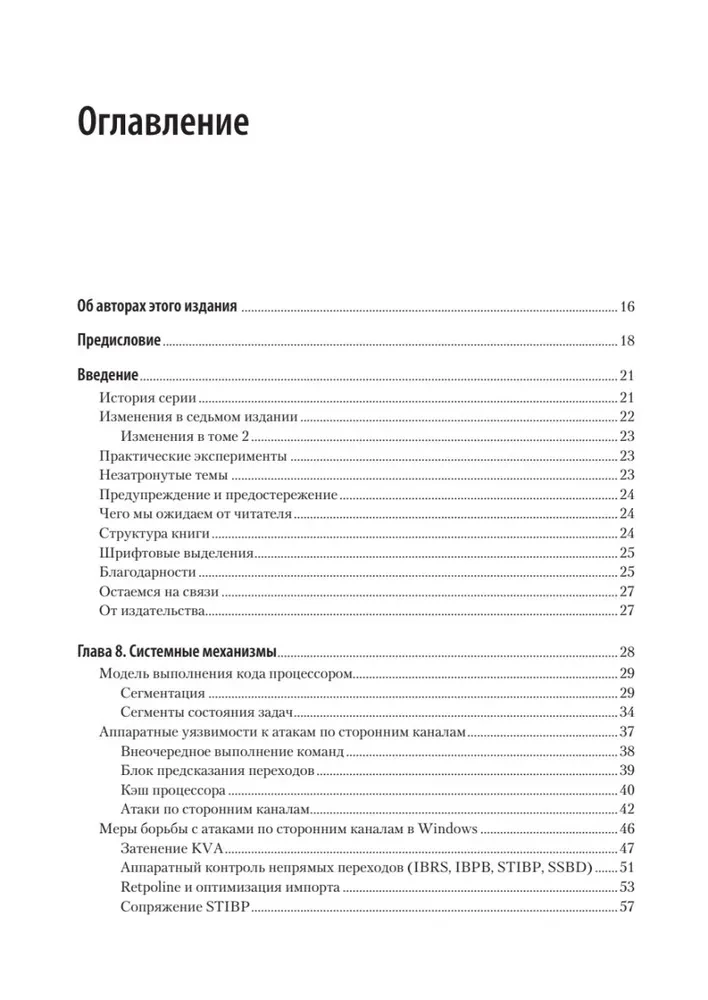 The Internal Structure of Windows. Key Components and Capabilities