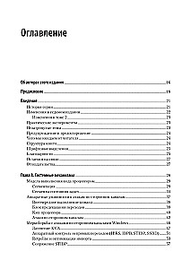 The Internal Structure of Windows. Key Components and Capabilities