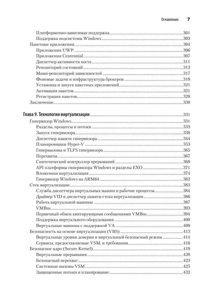 The Internal Structure of Windows. Key Components and Capabilities