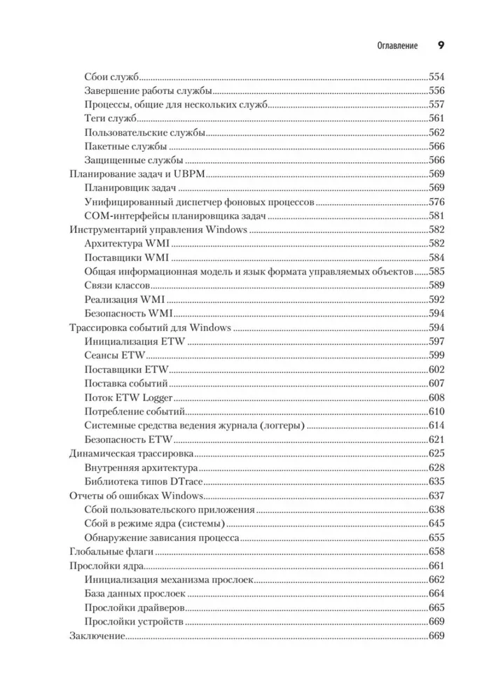 The Internal Structure of Windows. Key Components and Capabilities
