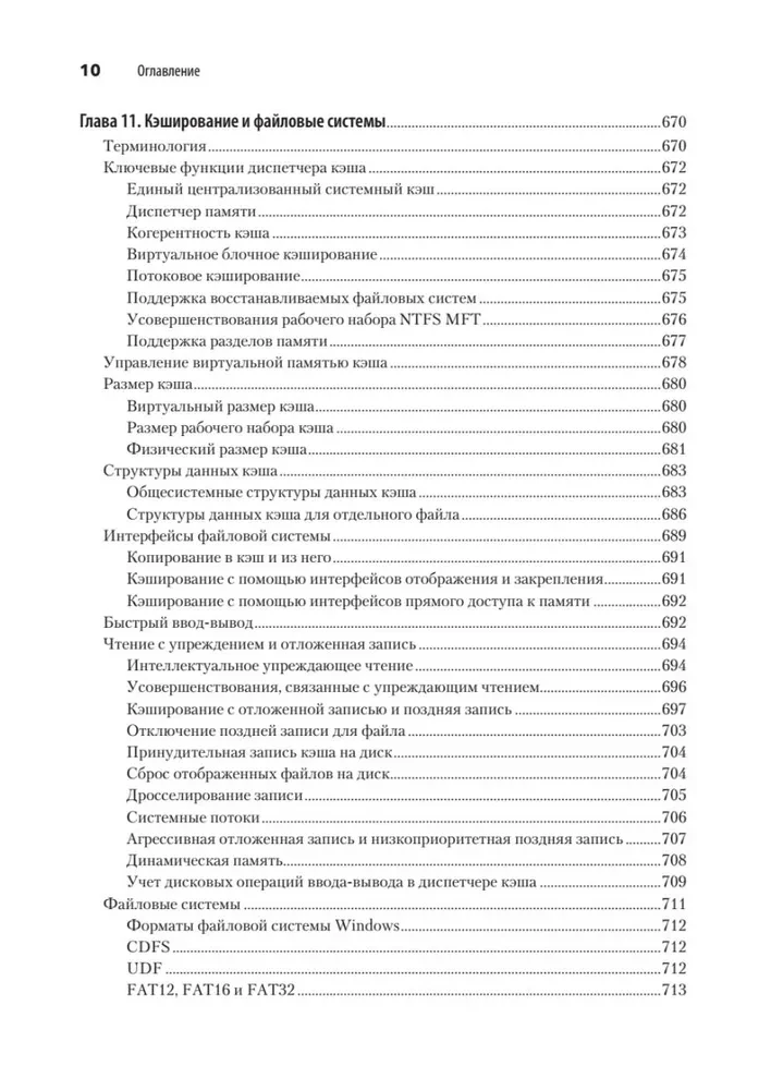 The Internal Structure of Windows. Key Components and Capabilities