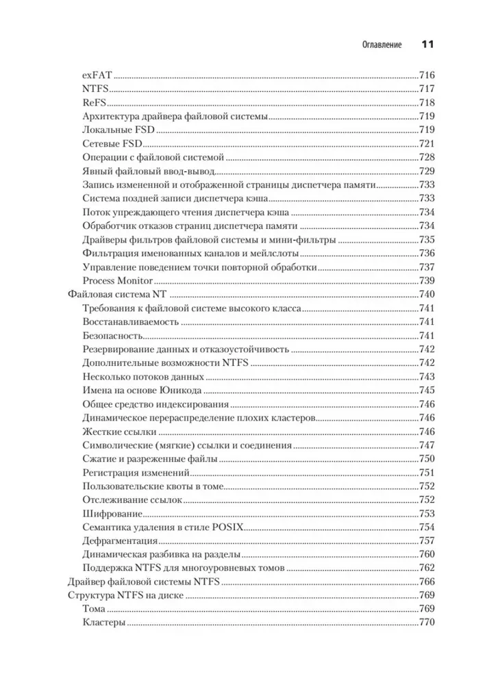 The Internal Structure of Windows. Key Components and Capabilities