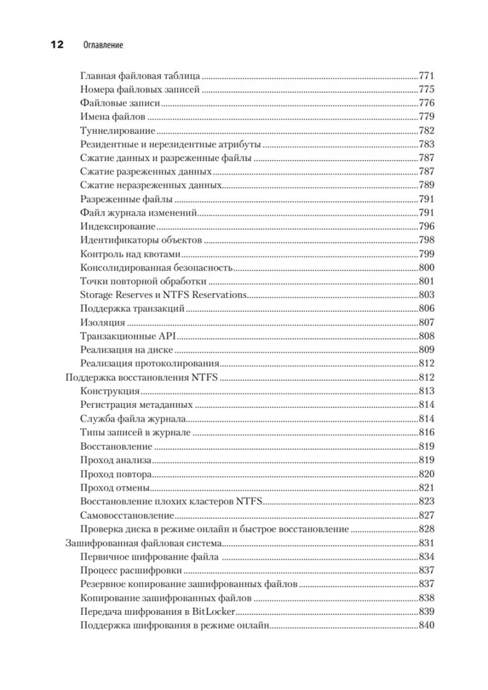 The Internal Structure of Windows. Key Components and Capabilities
