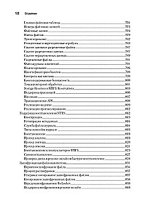 The Internal Structure of Windows. Key Components and Capabilities