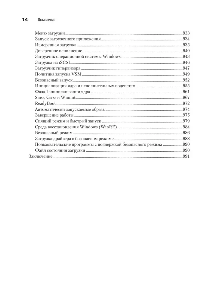 The Internal Structure of Windows. Key Components and Capabilities