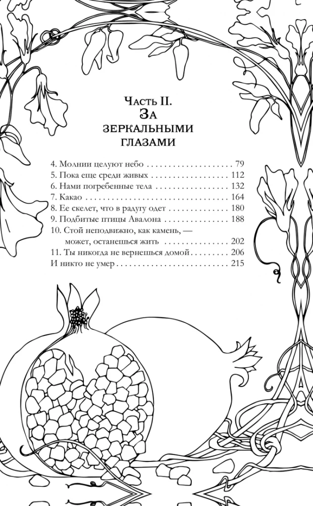 Down, through branches and bones. In every heart - a door