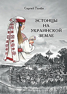 Estonians on Ukrainian Land