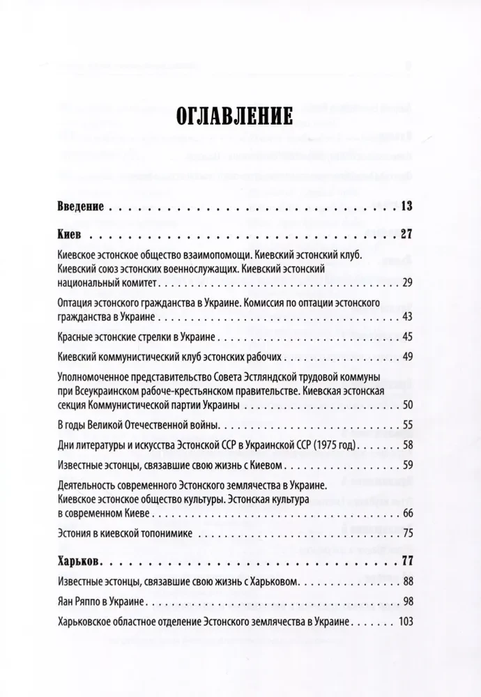 Estonians on Ukrainian Land