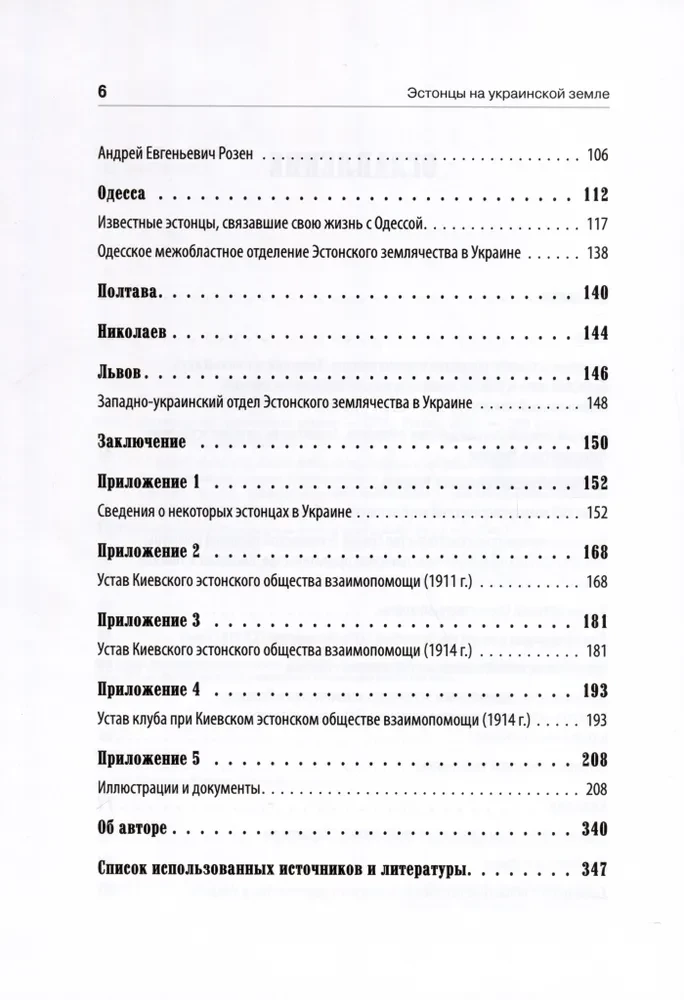 Estonians on Ukrainian Land