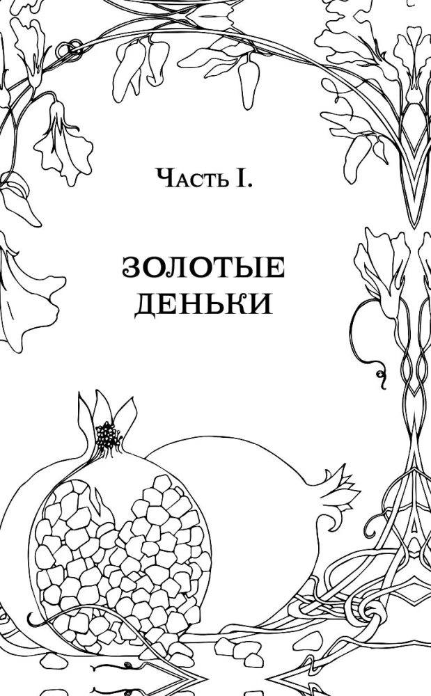 Down, through branches and bones. In every heart - a door