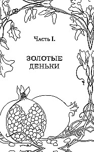 Down, through branches and bones. In every heart - a door