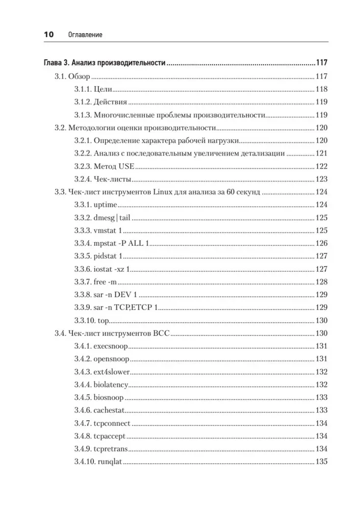 BPF. Professional Performance Evaluation