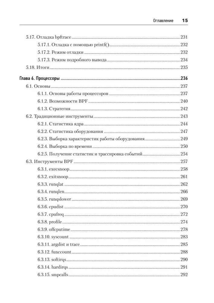 BPF. Professional Performance Evaluation