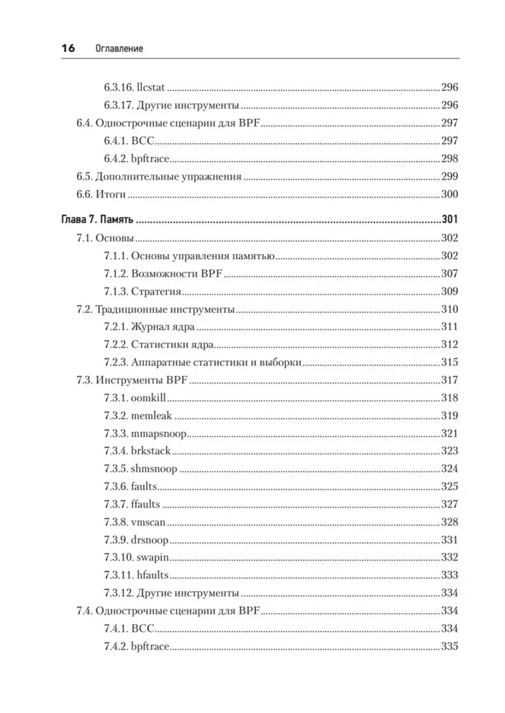 BPF. Professional Performance Evaluation