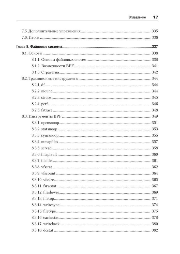 BPF. Professional Performance Evaluation