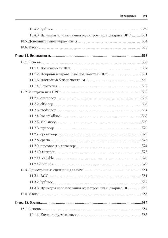 BPF. Professional Performance Evaluation
