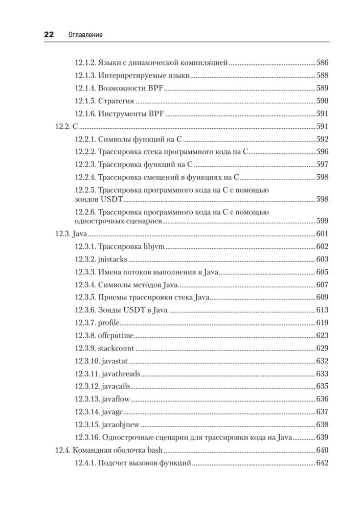 BPF. Professional Performance Evaluation