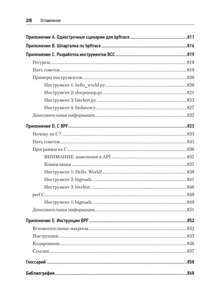 BPF. Professional Performance Evaluation