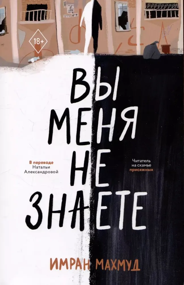 Nie znasz mnie