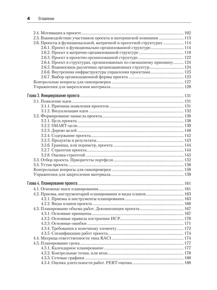 Fundamentals of Project Management in a Company. Study Guide