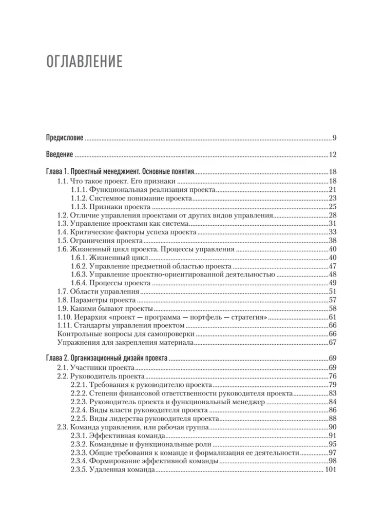 Fundamentals of Project Management in a Company. Study Guide