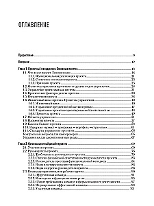 Fundamentals of Project Management in a Company. Study Guide