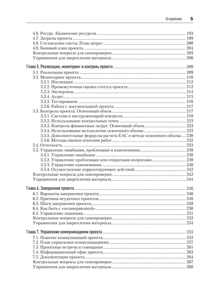 Fundamentals of Project Management in a Company. Study Guide