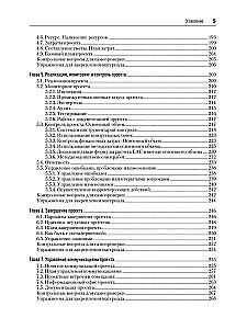 Fundamentals of Project Management in a Company. Study Guide