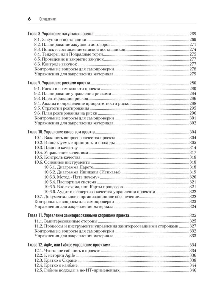 Fundamentals of Project Management in a Company. Study Guide