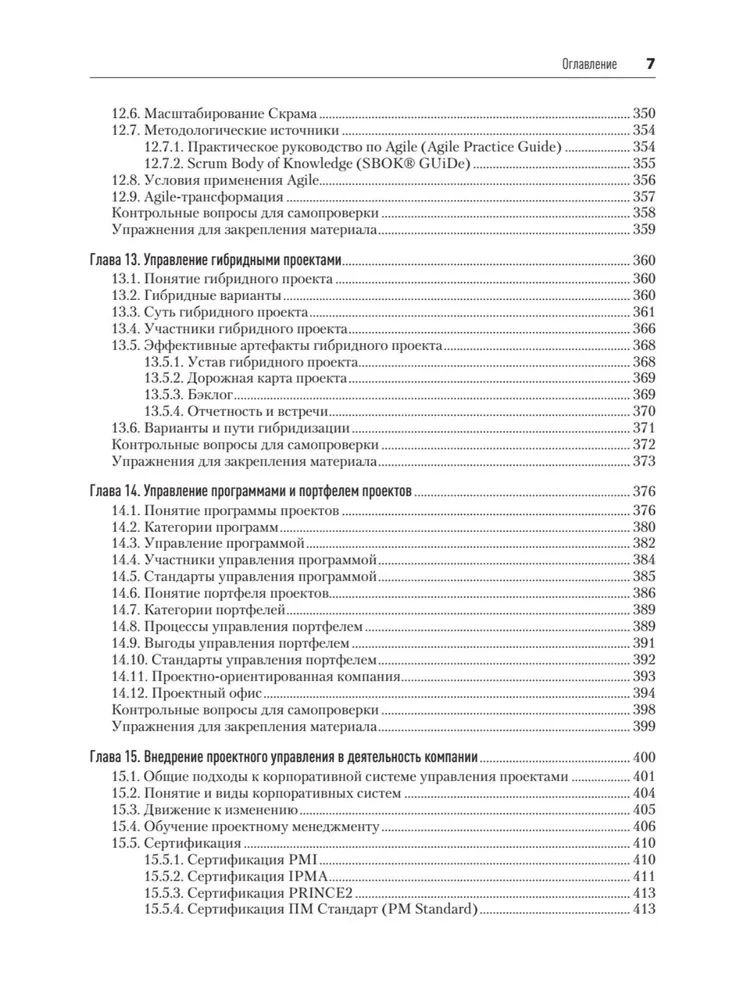 Fundamentals of Project Management in a Company. Study Guide