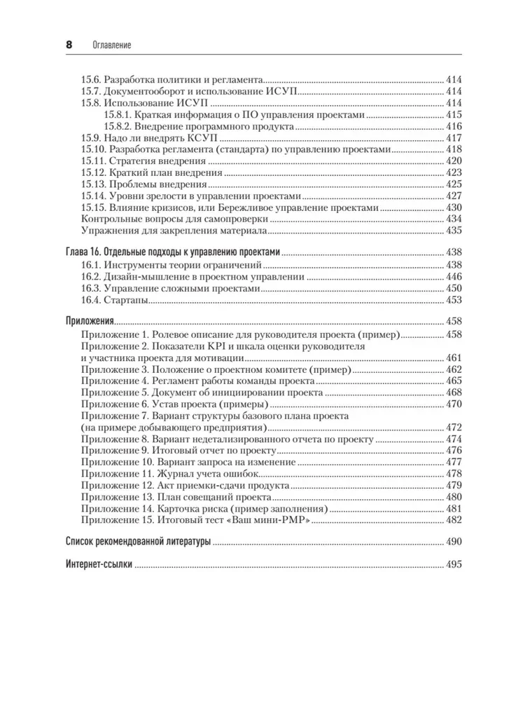 Fundamentals of Project Management in a Company. Study Guide