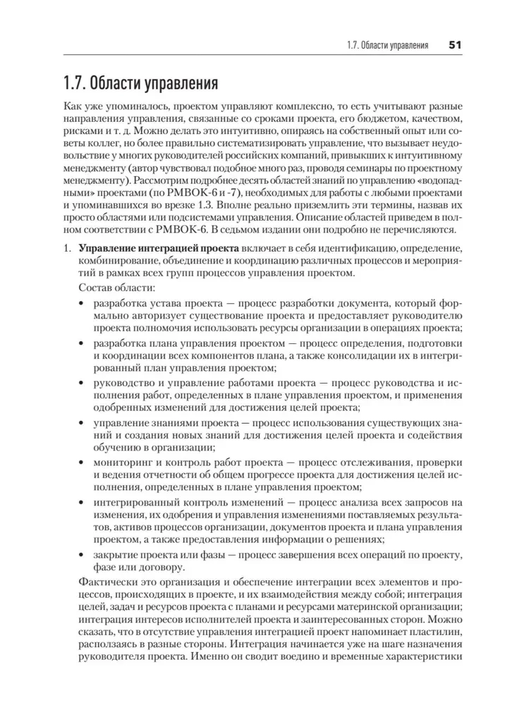 Fundamentals of Project Management in a Company. Study Guide