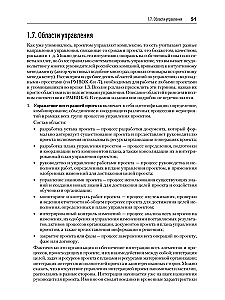 Fundamentals of Project Management in a Company. Study Guide