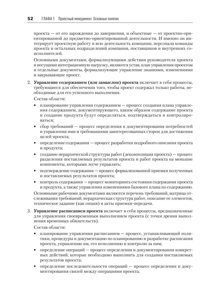 Fundamentals of Project Management in a Company. Study Guide