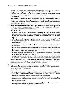 Fundamentals of Project Management in a Company. Study Guide