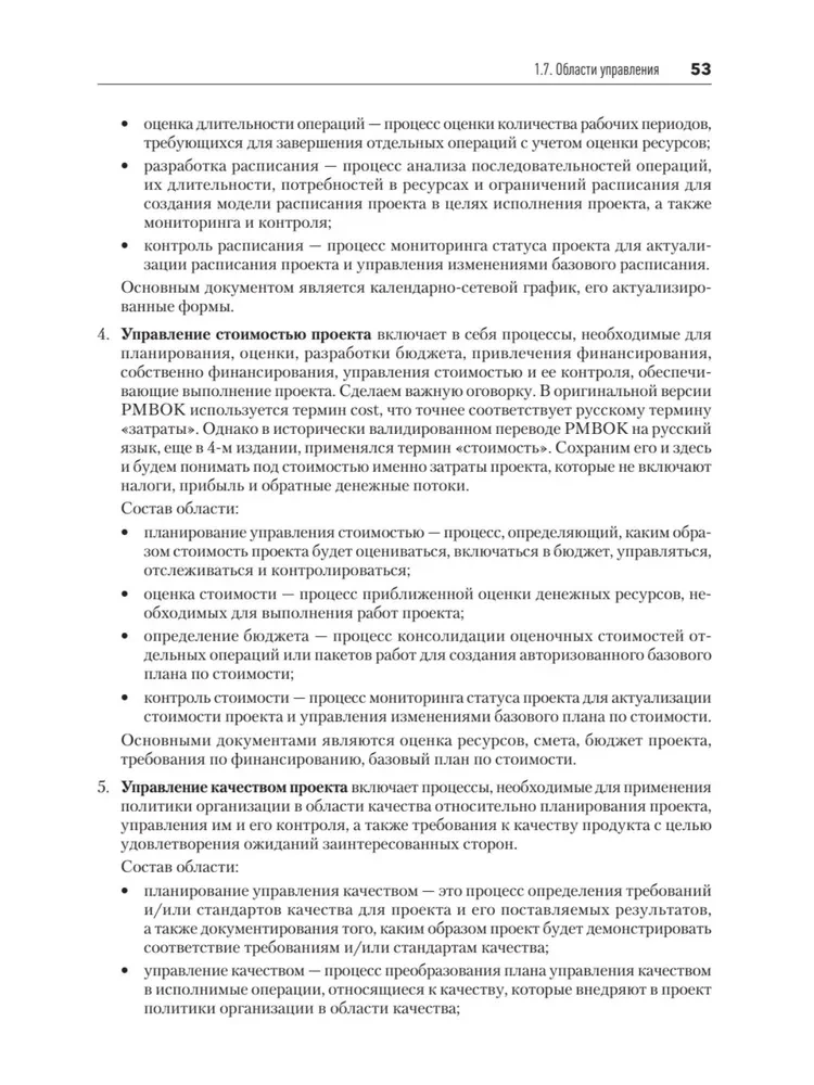 Fundamentals of Project Management in a Company. Study Guide